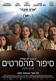 סיפור מהסרטים